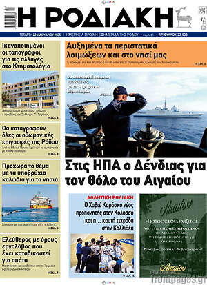 Πρωτοσέλιδο Η Ροδιακή