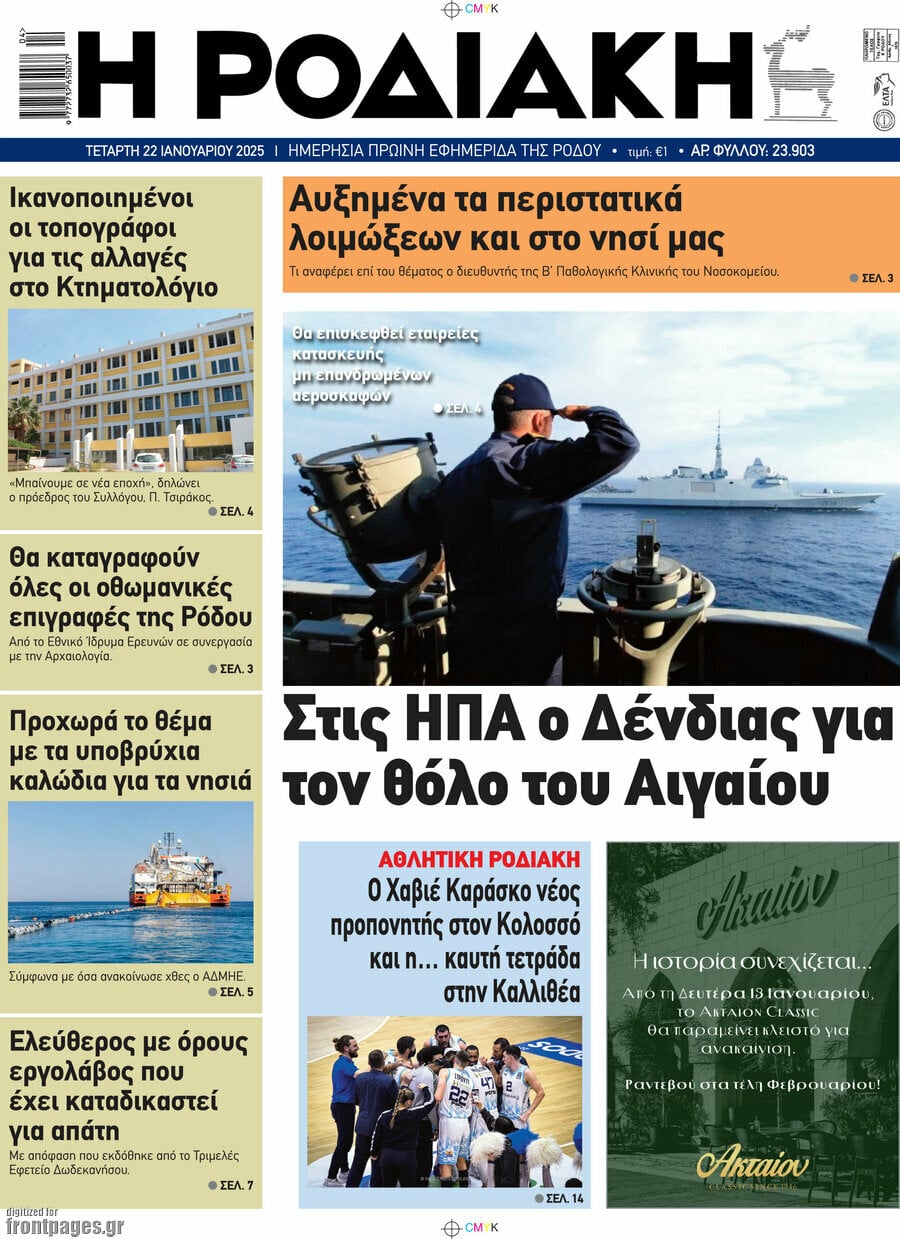 Η Ροδιακή