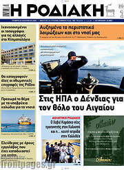 /Η Ροδιακή