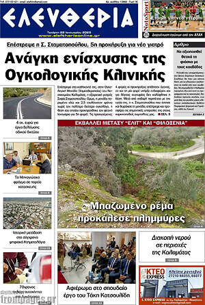 Πρωτοσέλιδο Ελευθερία