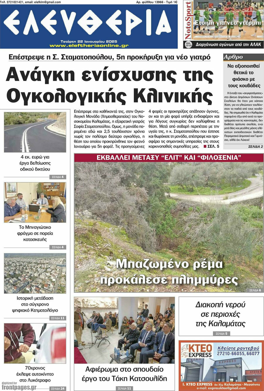 Ελευθερία