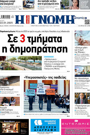 Πρωτοσέλιδο Η Γνώμη