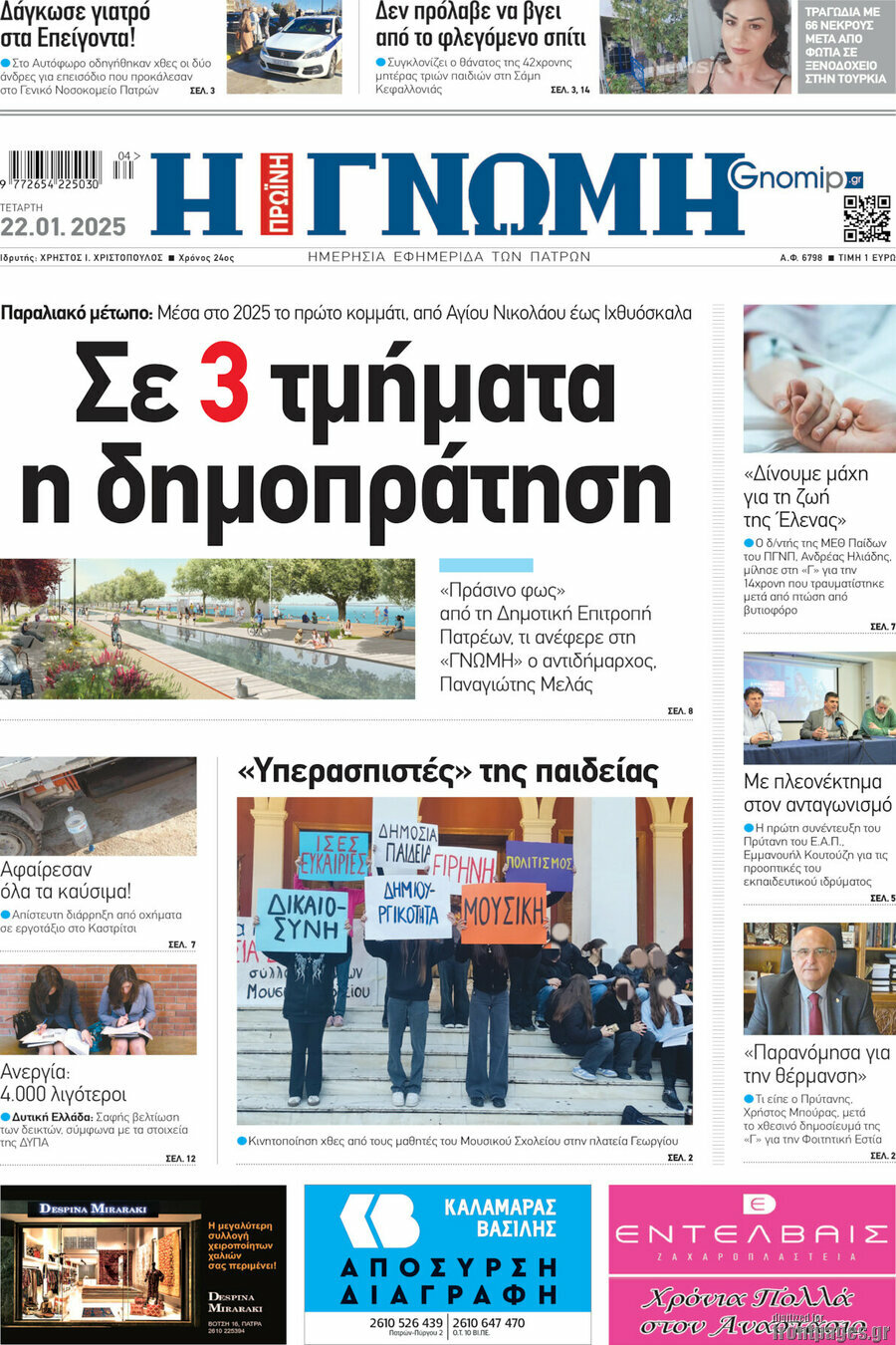 Η Γνώμη
