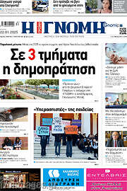 /Η Γνώμη