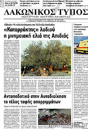 /Λακωνικός Τύπος