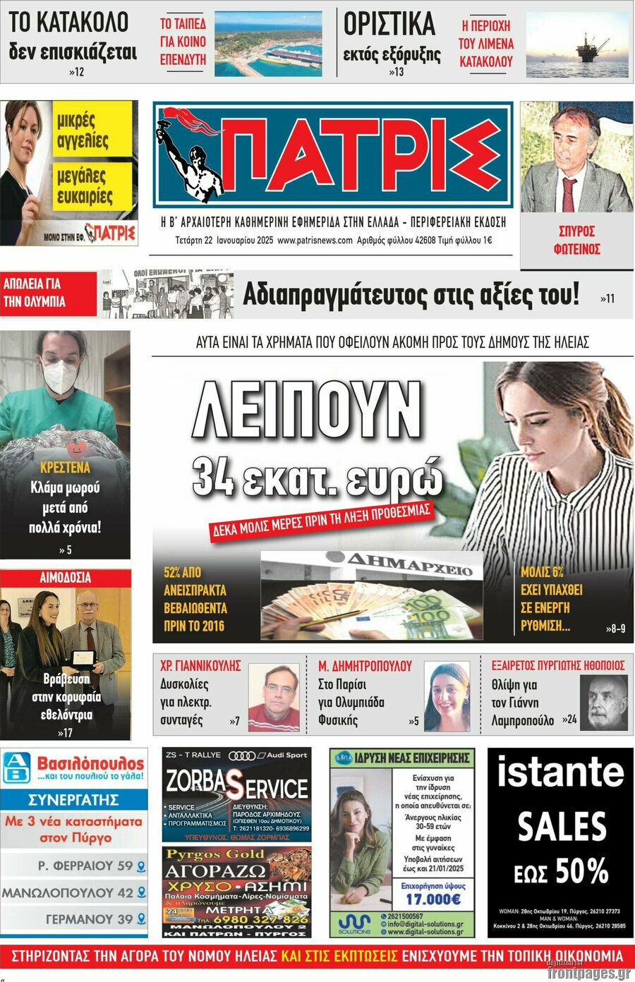 Πατρίς