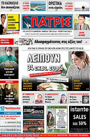 /Πατρίς