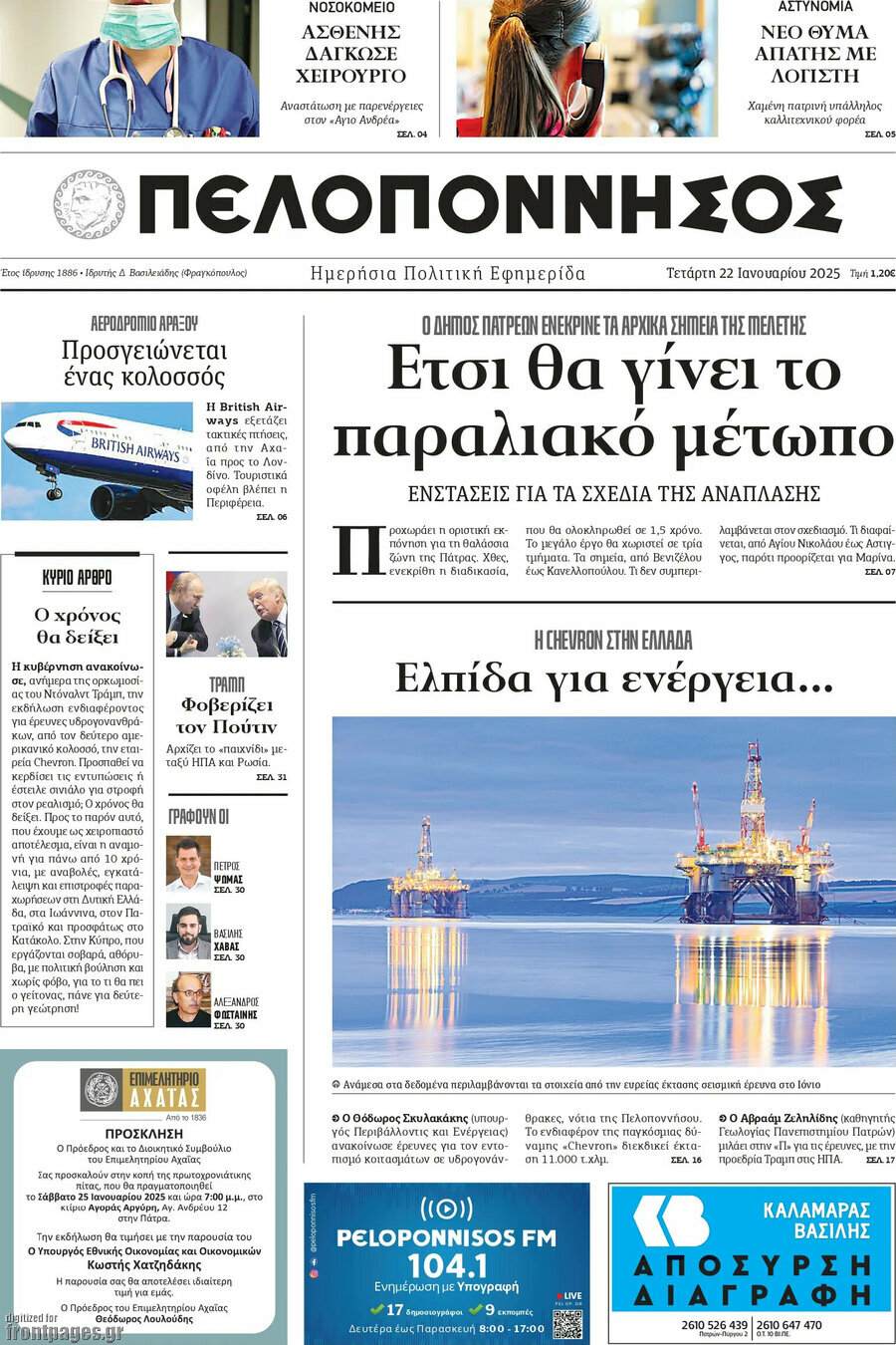 Πελοπόννησος