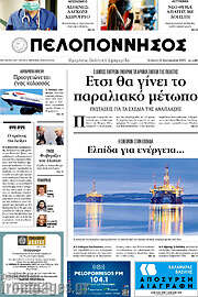 /Πελοπόννησος
