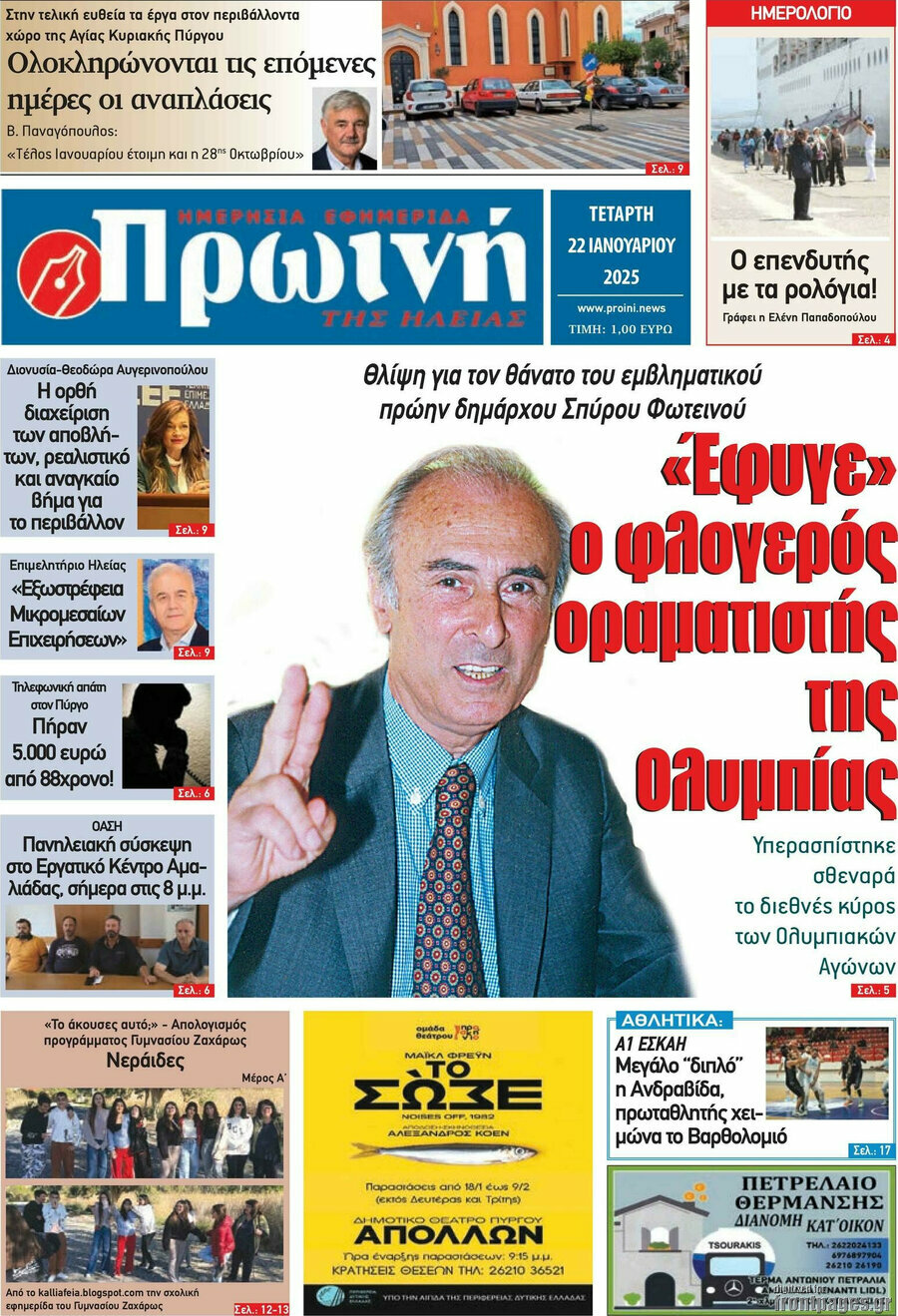 Πρωινή Ηλείας