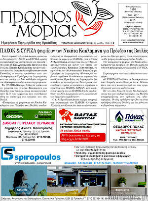 Πρωτοσέλιδο Πρωινός Μοριάς