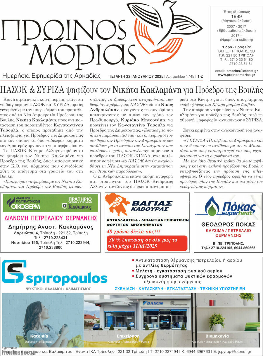 Πρωινός Μοριάς