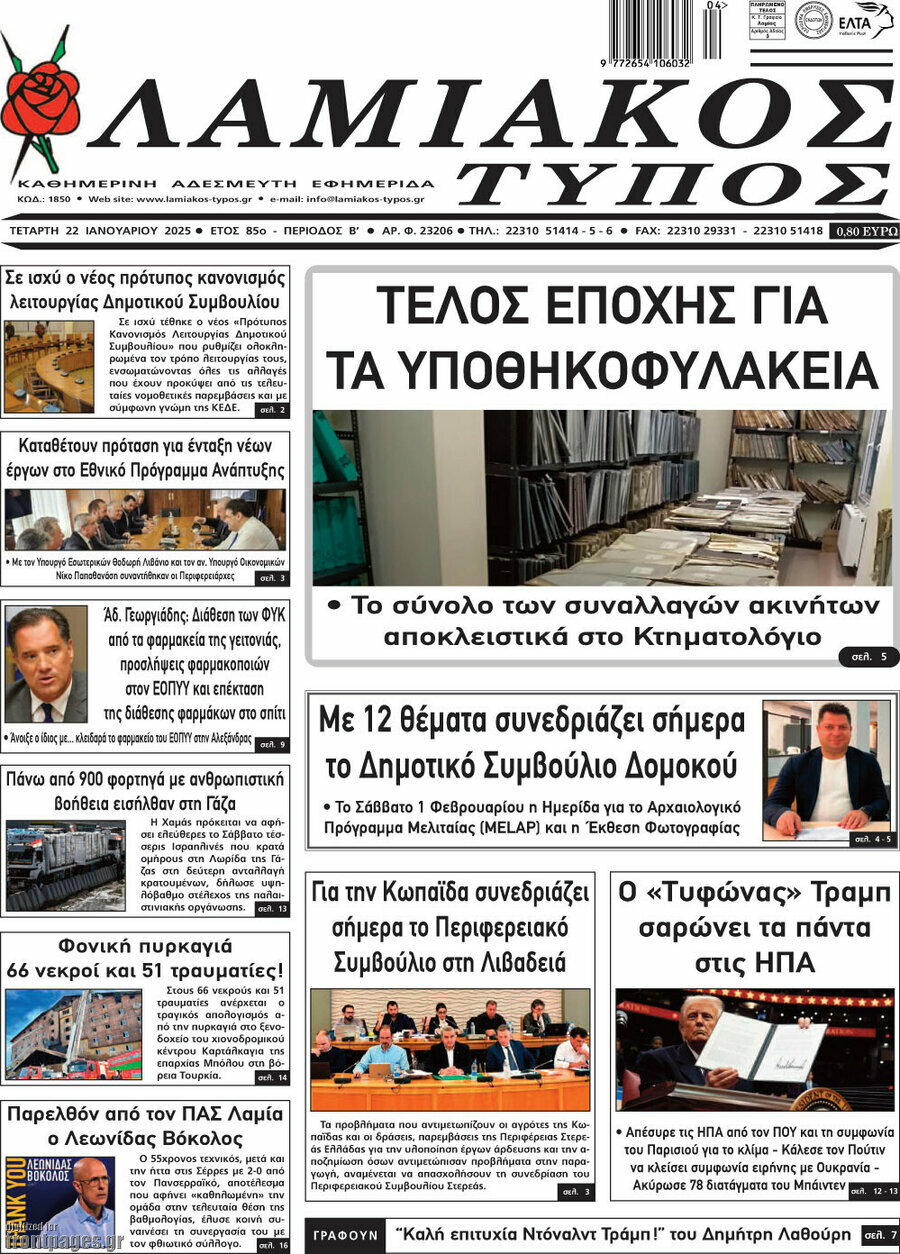 Λαμιακός Τύπος