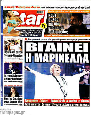 Πρωτοσέλιδο εφημερίδας Star press - protoselida