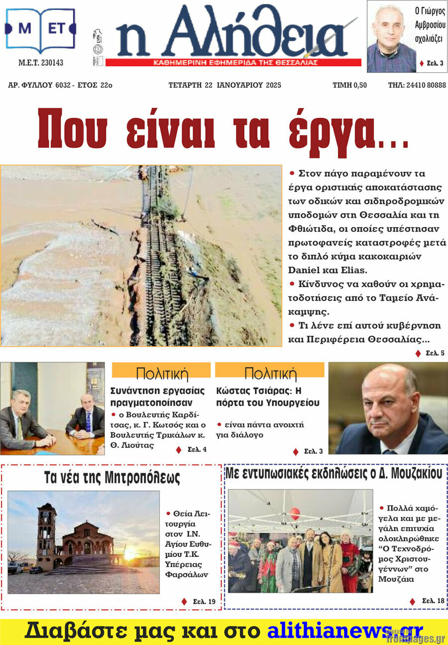 Η Αλήθεια
