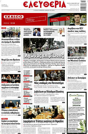 Πρωτοσέλιδο Ελευθερία