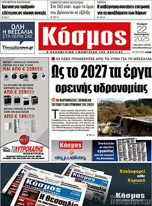 Πρωτοσέλιδο Κόσμος