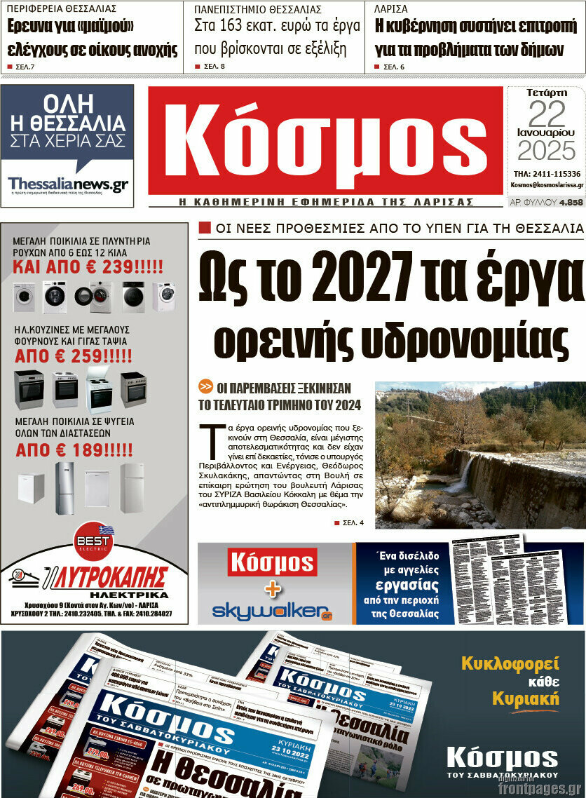 Κόσμος