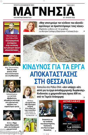 Πρωτοσέλιδο Μαγνησία
