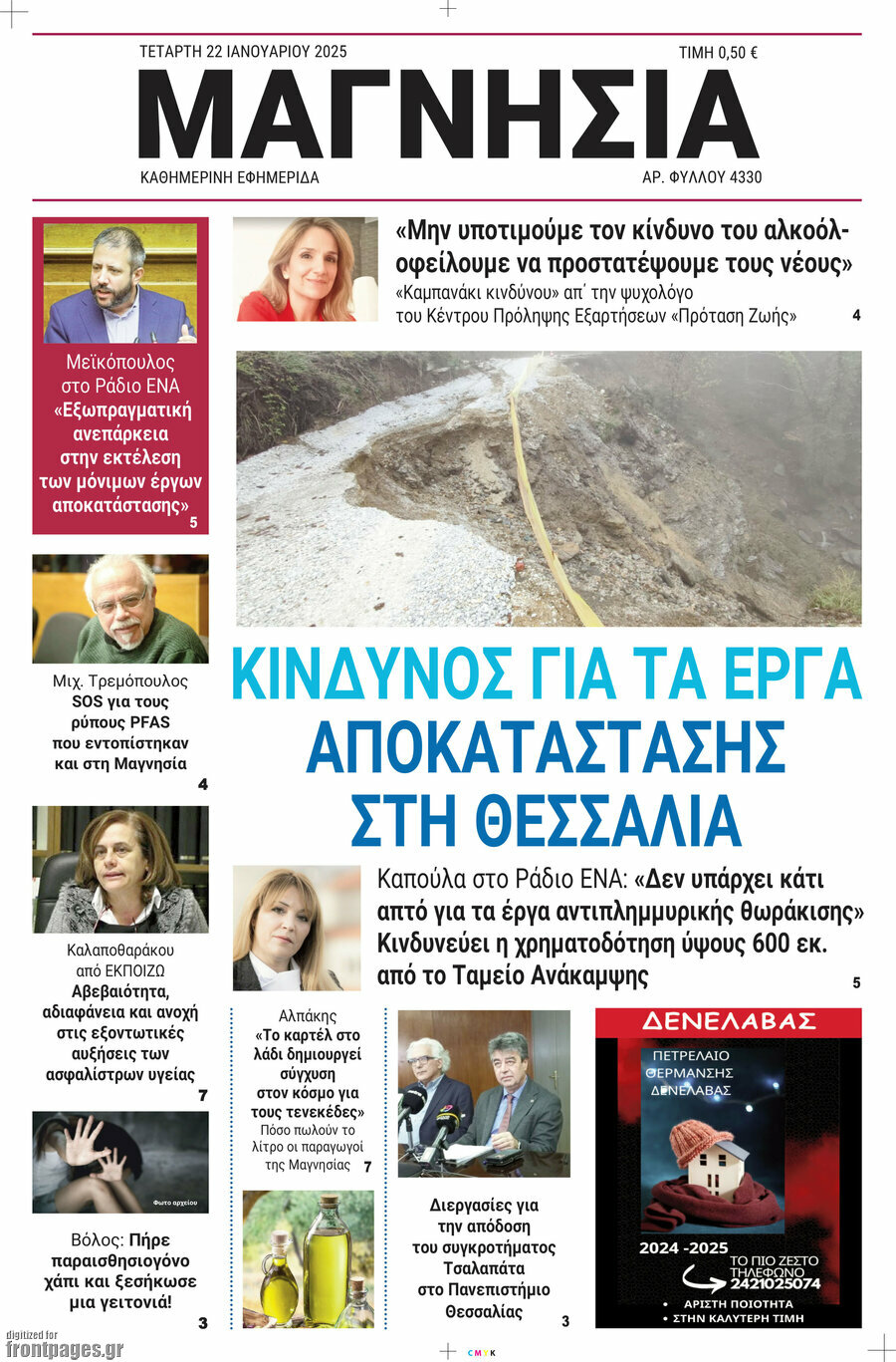 Μαγνησία