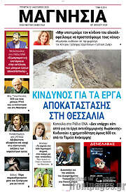 /Μαγνησία