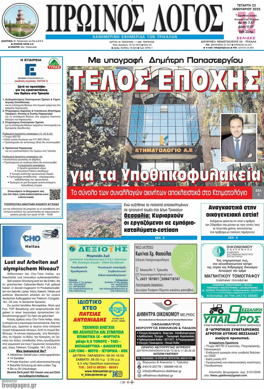 Πρωινός Λόγος