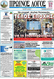 /Πρωινός Λόγος