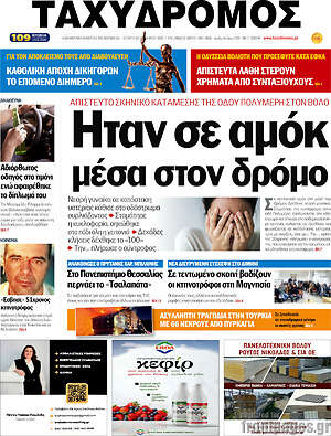 Πρωτοσέλιδο Ταχυδρόμος