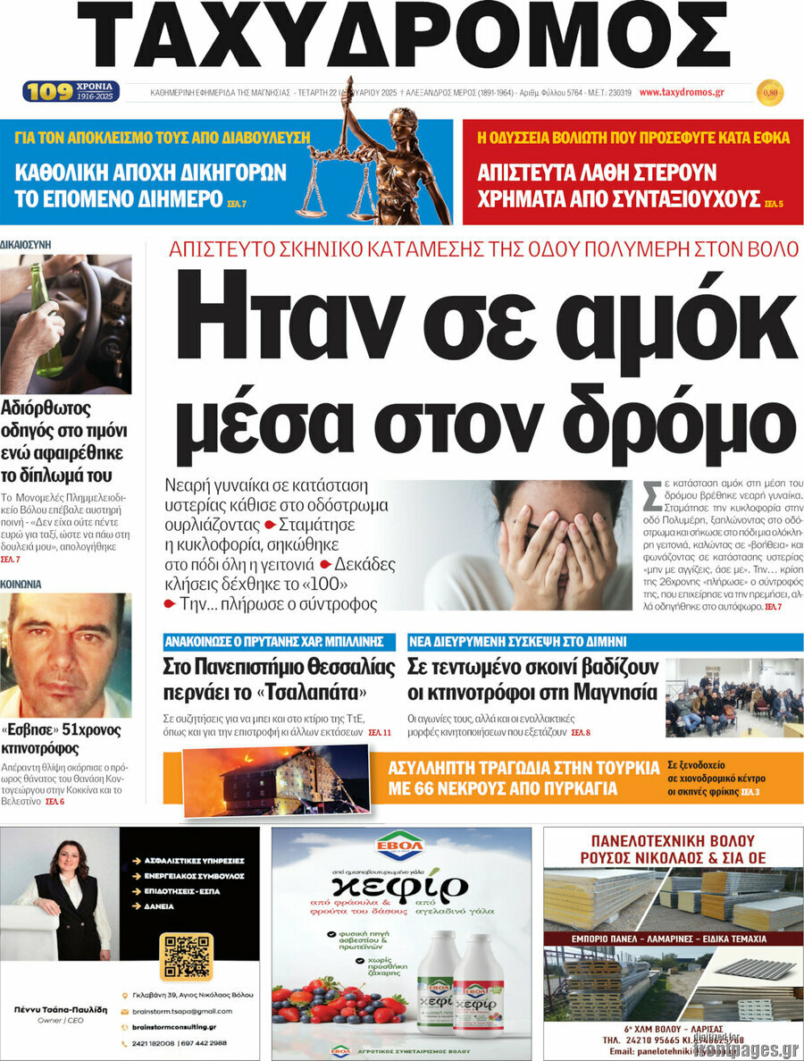 Ταχυδρόμος