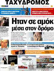 /Ταχυδρόμος