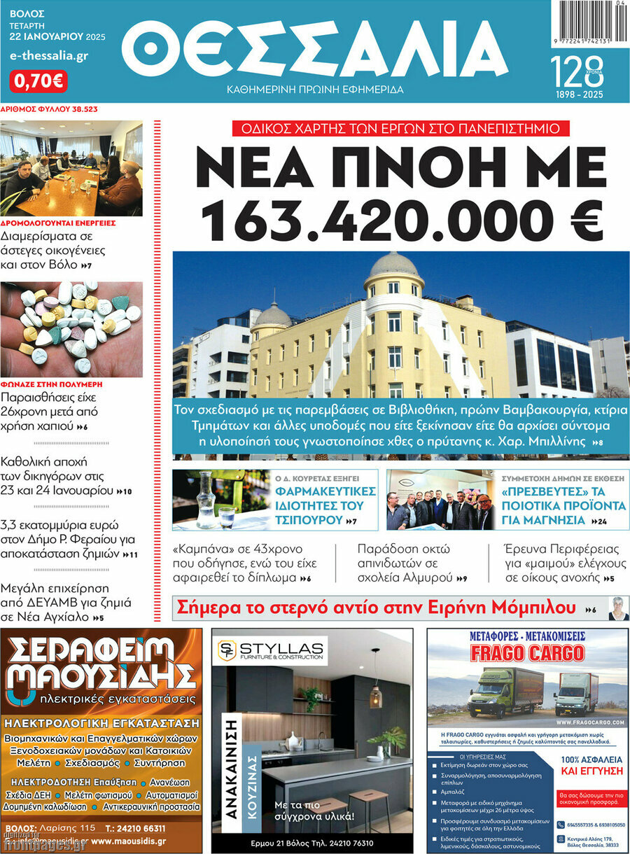 Θεσσαλία