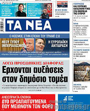 /Τα Νέα