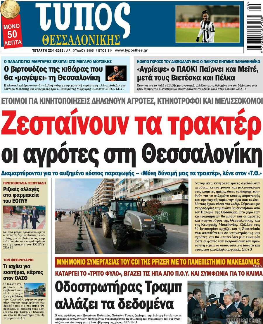 Τύπος Θεσσαλονίκης