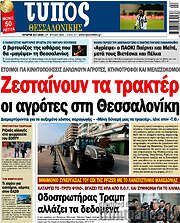 /Τύπος Θεσσαλονίκης