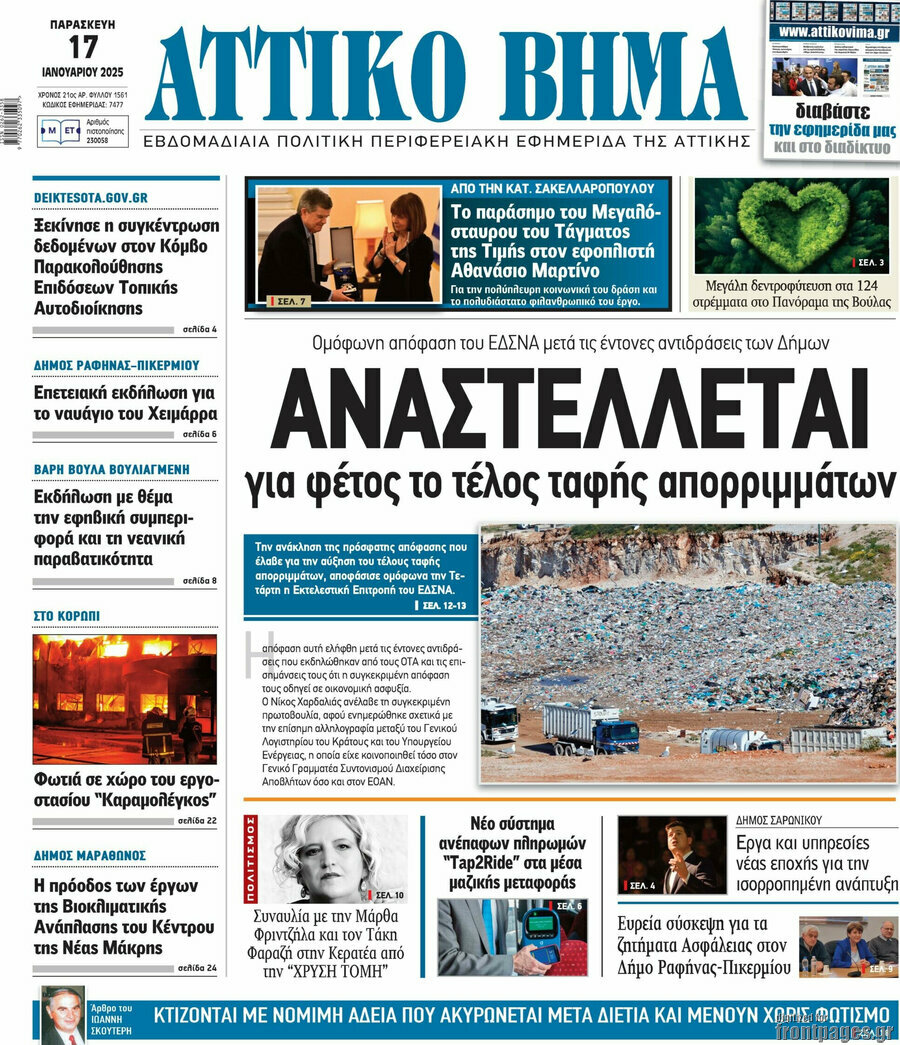 Αττικό Βήμα