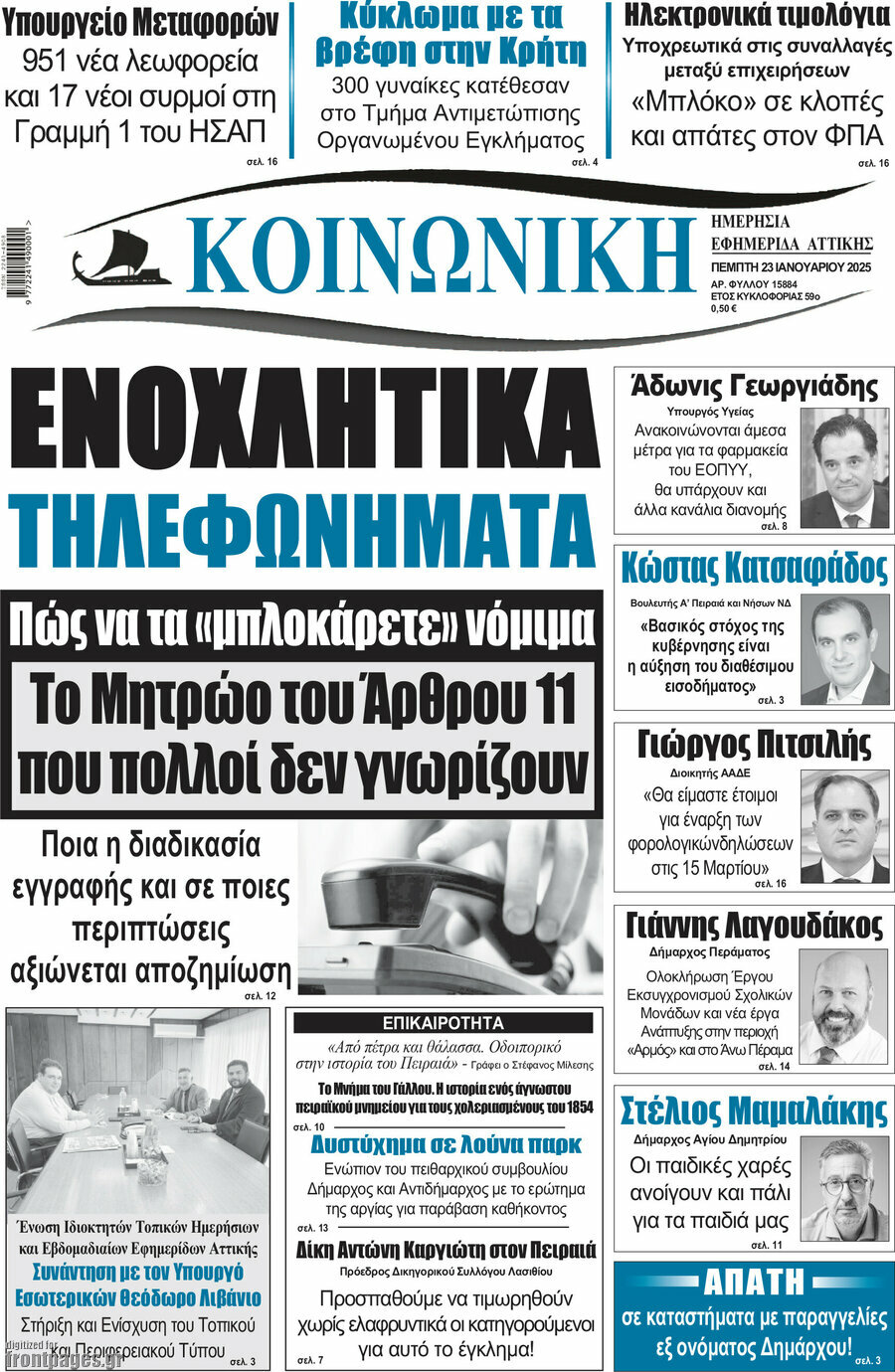 Κοινωνική