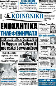 /Κοινωνική