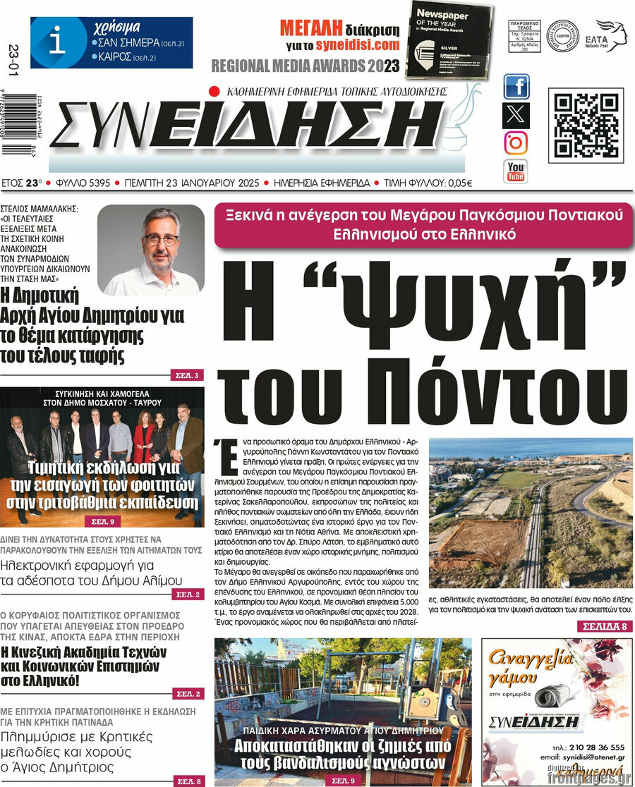 Συνείδηση