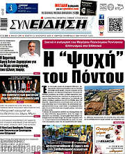 /Συνείδηση