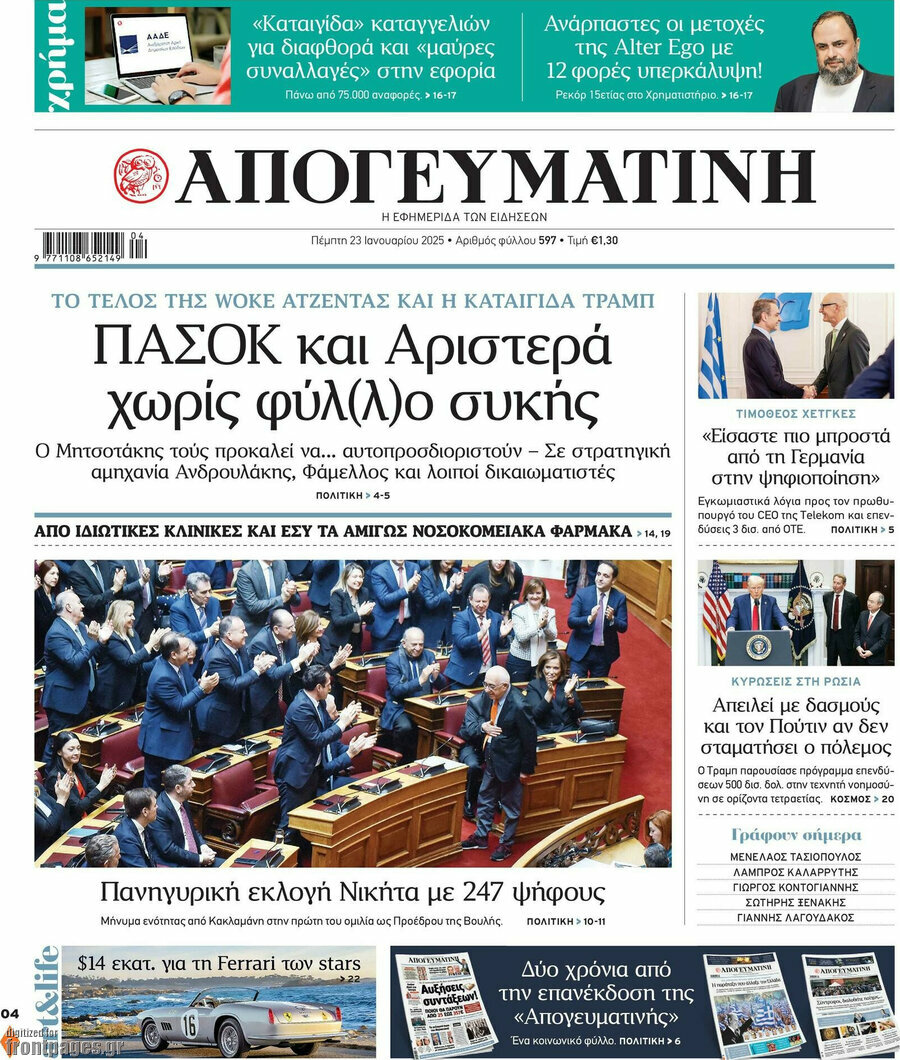 Απογευματινή