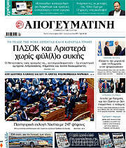 /Απογευματινή