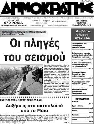 Πρωτοσέλιδο Δημοκράτης