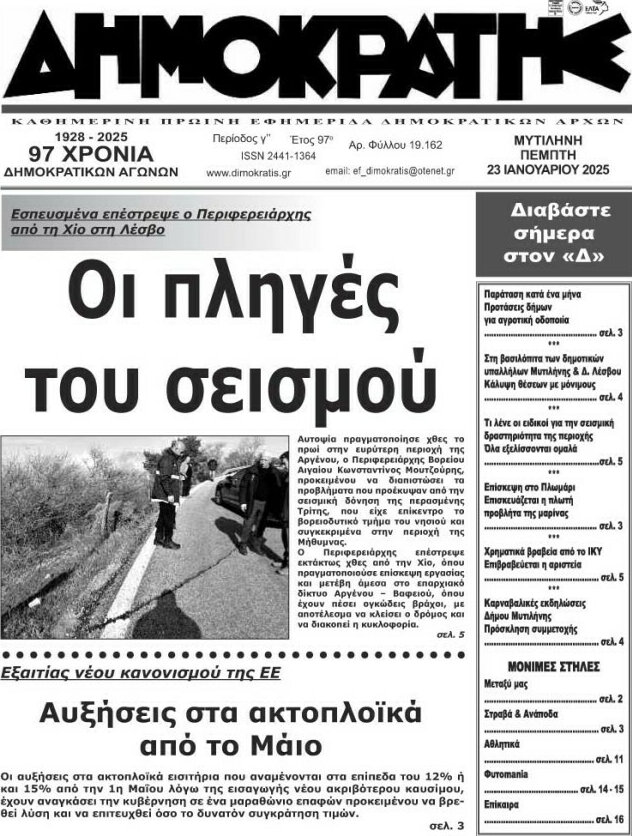 Δημοκράτης
