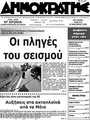 /Δημοκράτης