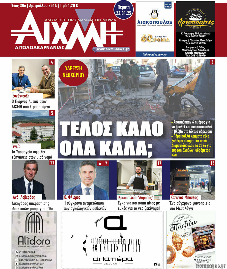 Αιχμή