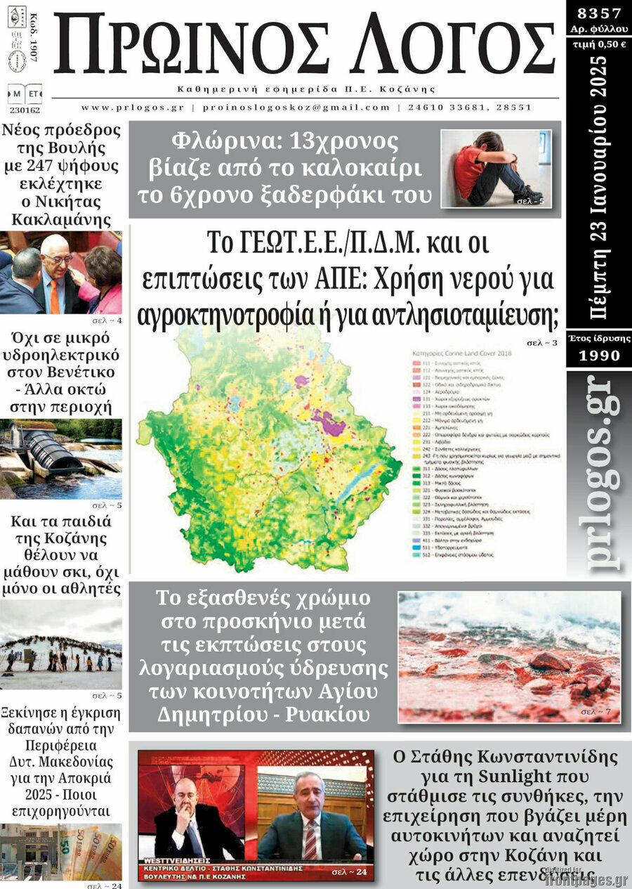 Πρωινός Λόγος