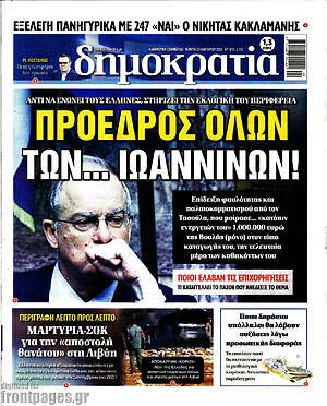 Πρωτοσέλιδο εφημερίδας Δημοκρατία - protoselida