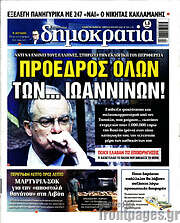 /Δημοκρατία