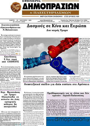 Πρωτοσέλιδο Εφημερίς Δημοπρασιών