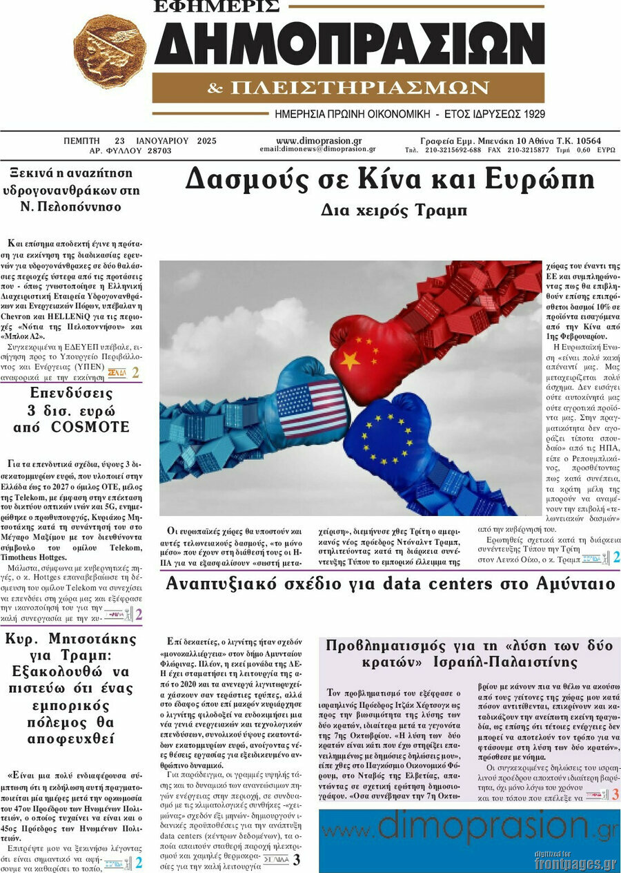 Εφημερίς Δημοπρασιών